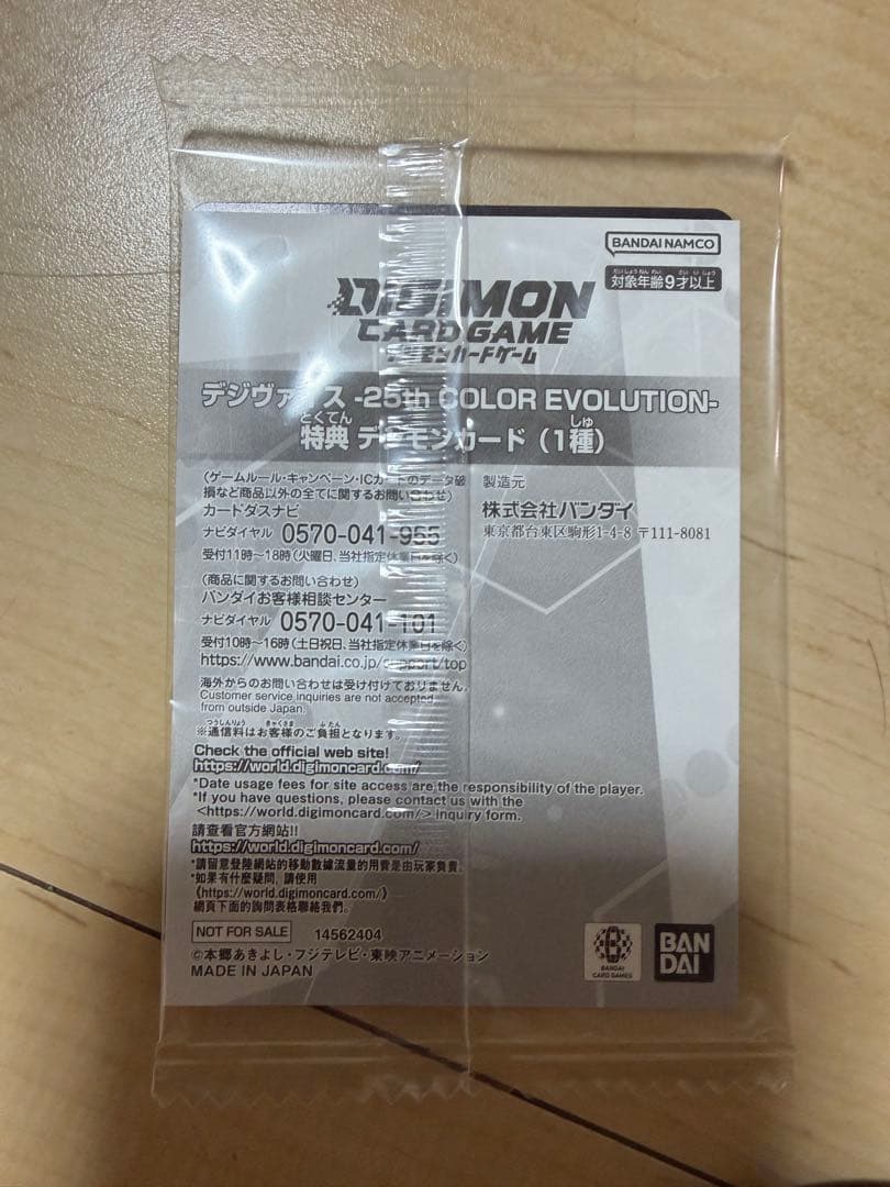 デジヴァイス -25th COLOR EVOLUTION- 未来への可能性！！