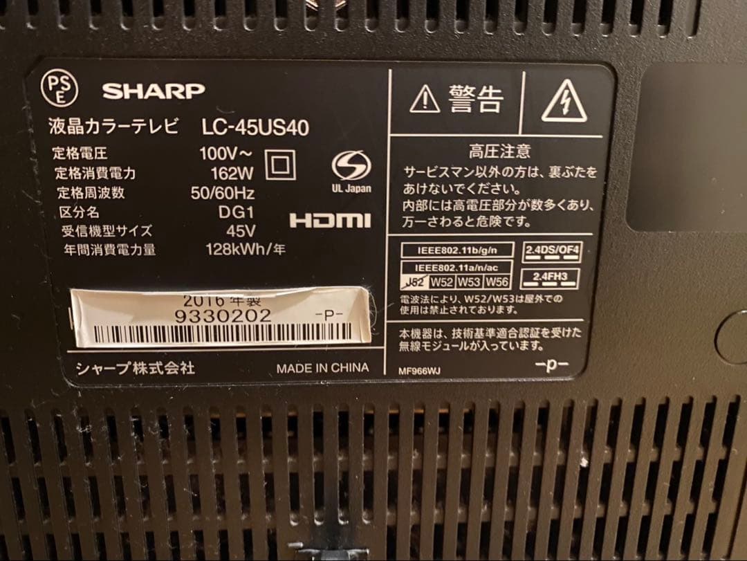 ジャンク品 SHARP 45型 テレビ