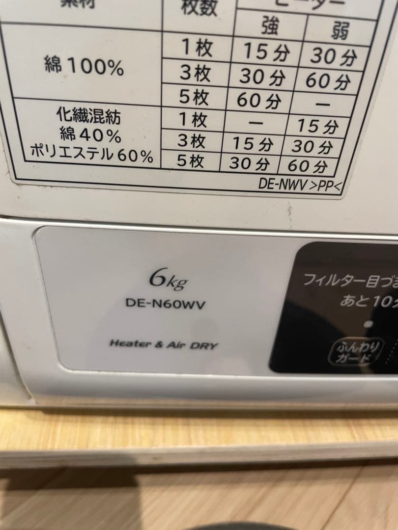 [2017年製] 6kg 日立 電気乾燥機 DE-N60WV ホワイト