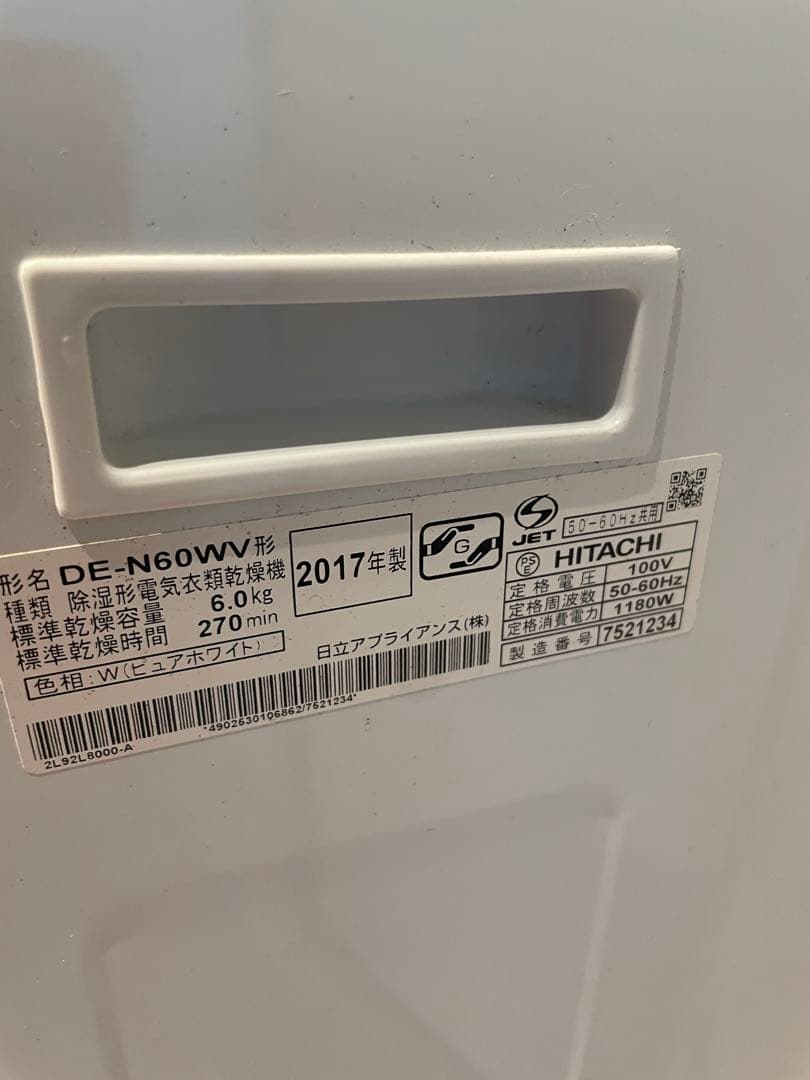 [2017年製] 6kg 日立 電気乾燥機 DE-N60WV ホワイト