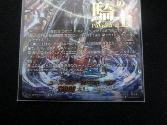 ヴァンガード ユースベルク“破天黎騎・再鍛” SEC シークレット