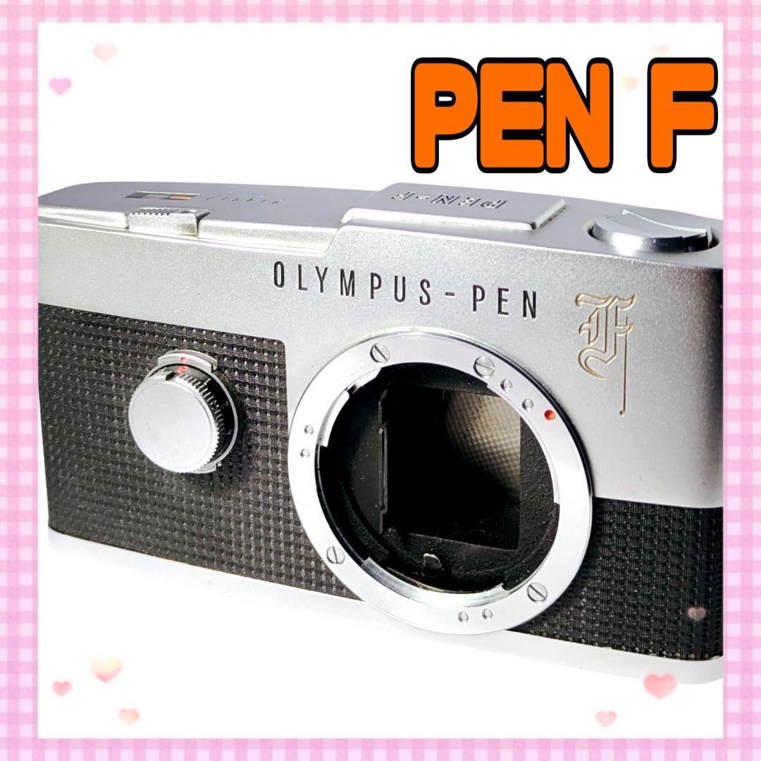 ❤️OLYMPUS❤️PEN-F❤️レンジファインダー式　動作未確認