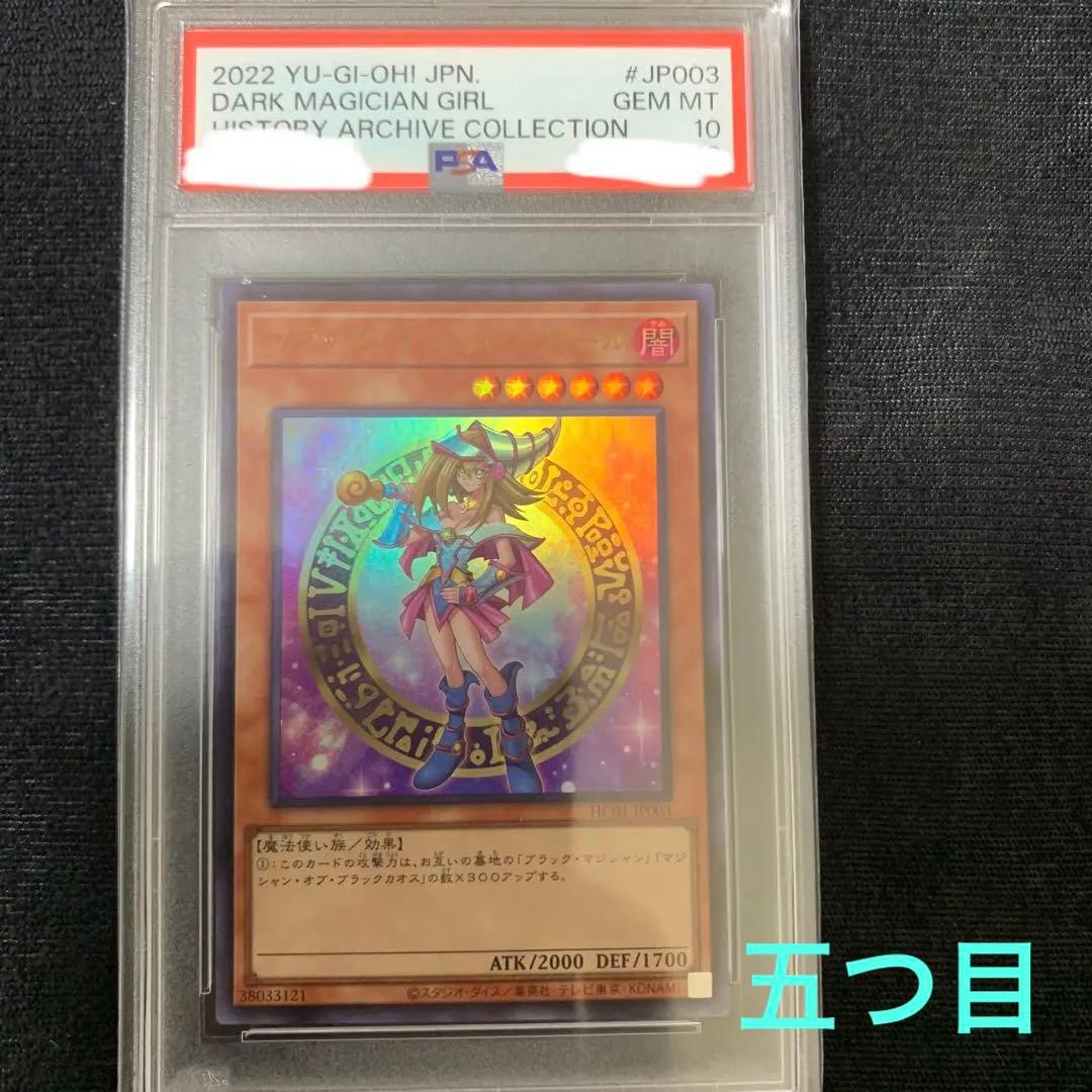 ブラックマジシャンガール　ウルトラレアPSA10