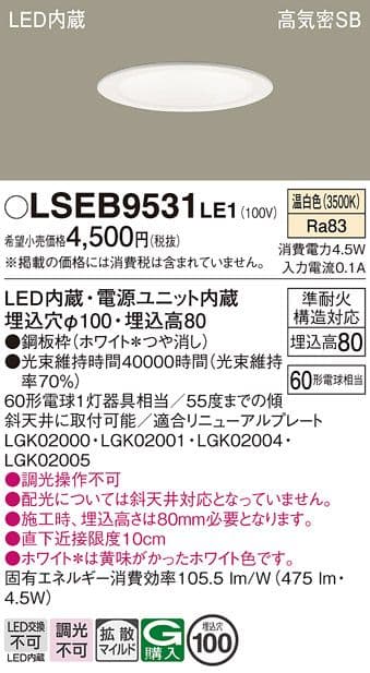 空*ん様 Panasonic LSEB 9531LE1・9532LE1 10個セ