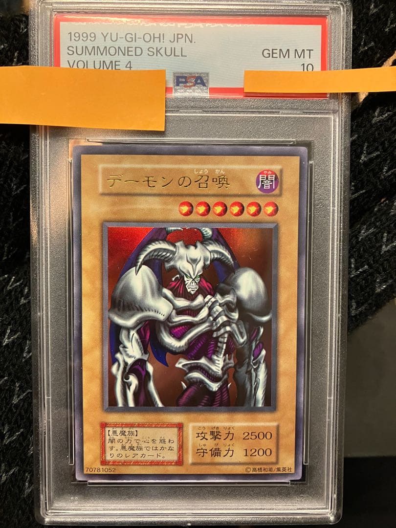 デーモンの召喚　遊戯王　vol.4 初期　PSA10