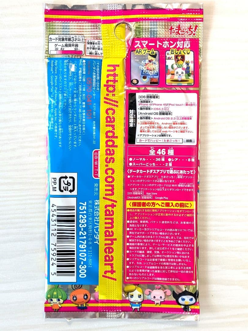 【新品・未開封・レア】たまごっち カード8パックセット※たまハートコレクション