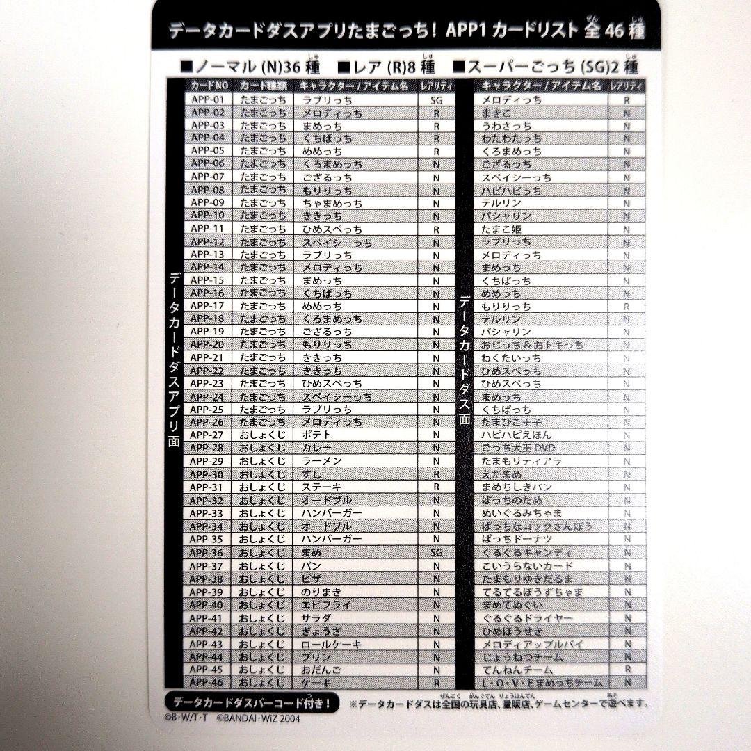 【新品・未開封・レア】たまごっち カード8パックセット※たまハートコレクション