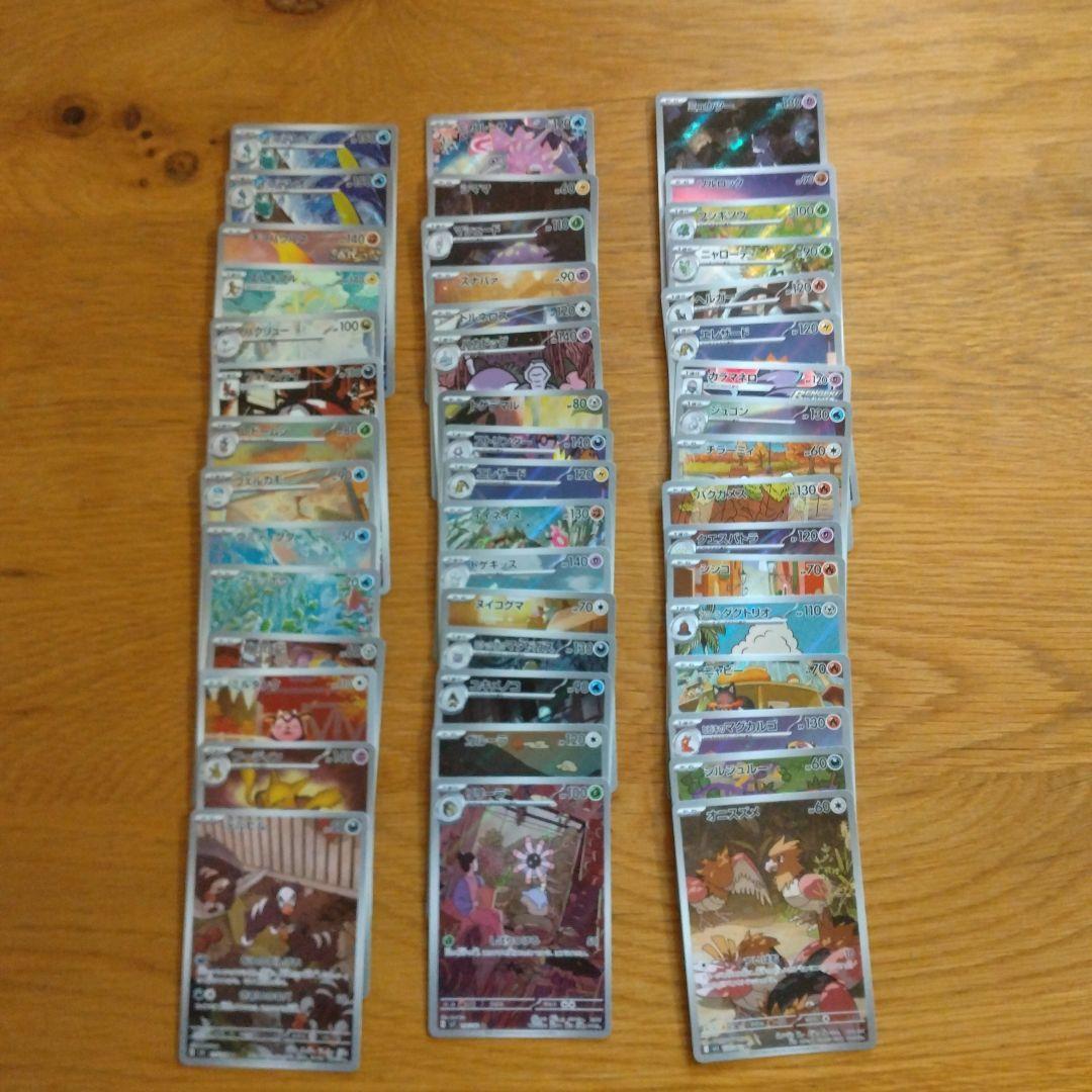 う*ぐ様 ポケモンカード　RR97枚　AR47枚　その他16枚　まとめ売り　期間