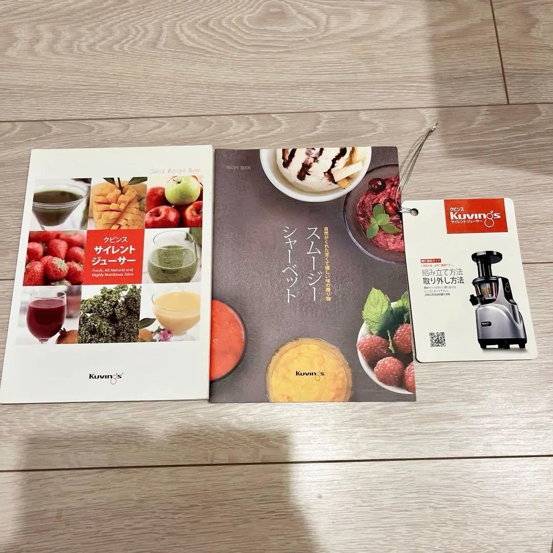 【未使用】Kuvings クビンズ サイレントジューサー JSG-120