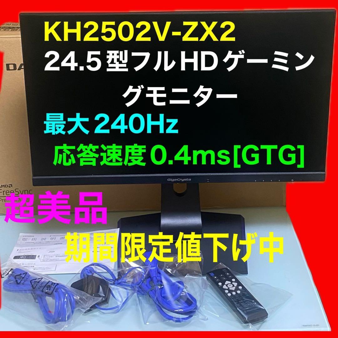 IO-DATA GigaCrysta KH2502V-ZX2 ゲーミングモニター