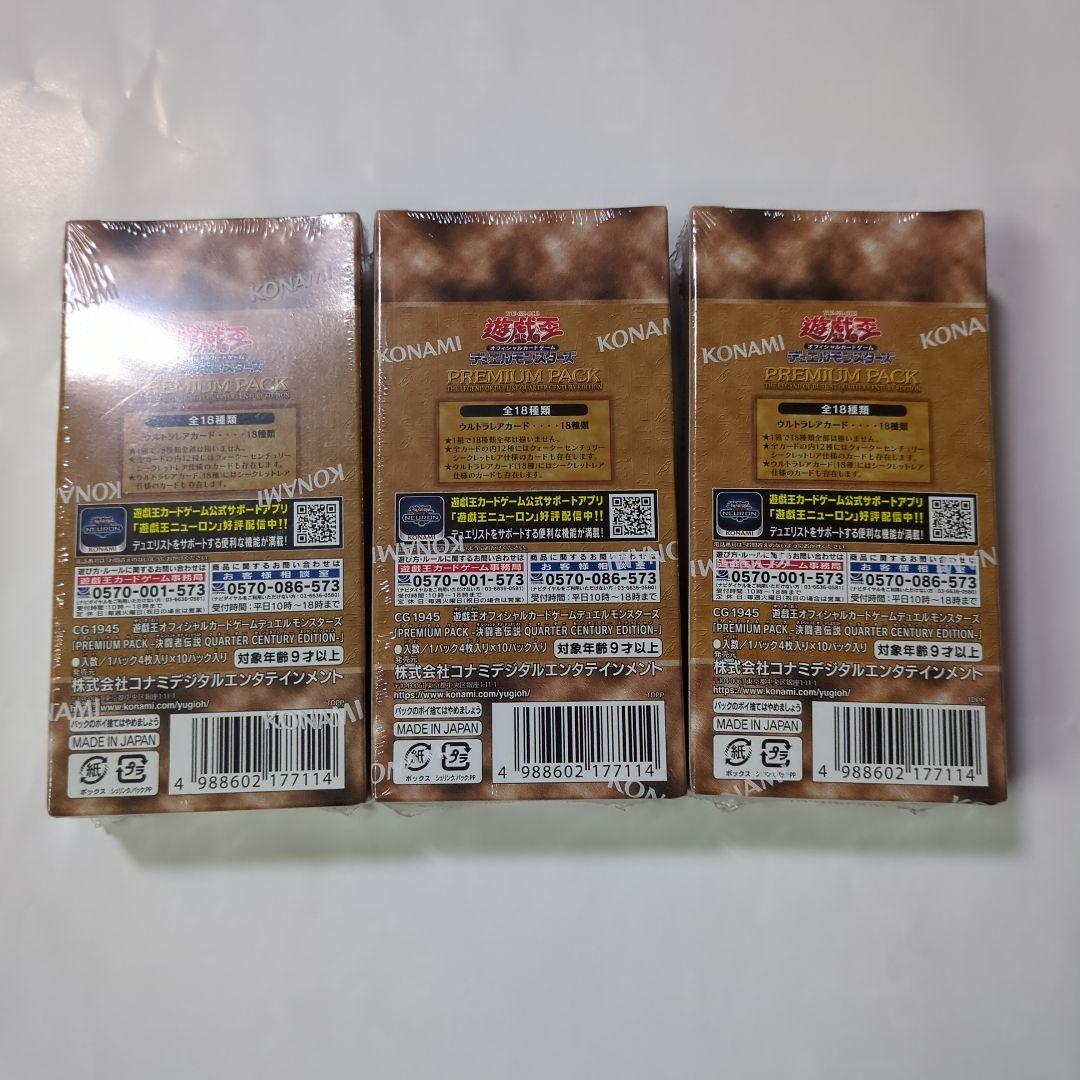 遊戯王 OCG プレミアムパック 東京ドーム 2024 25th 3BOX未開封