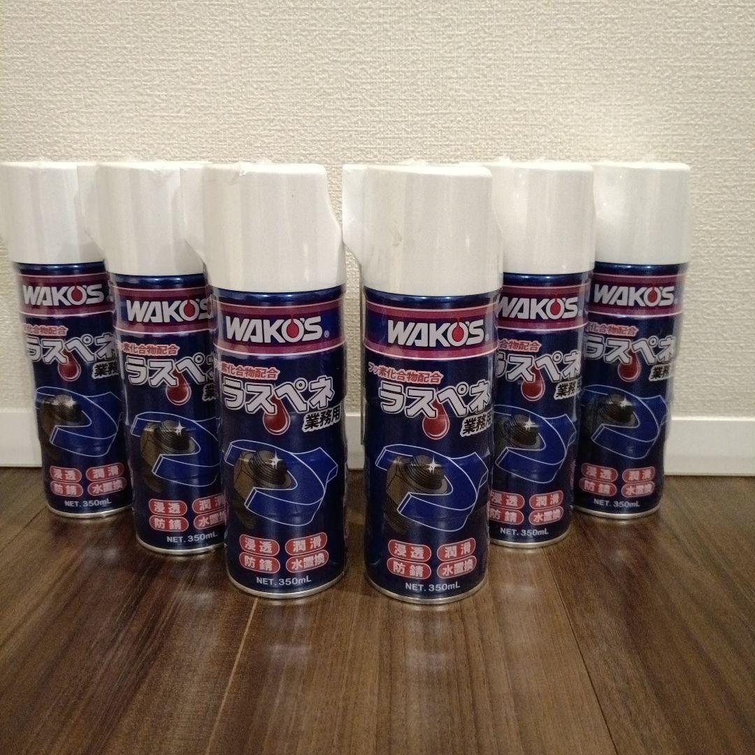 WAKO'S A122 ラスペネ 6本セット