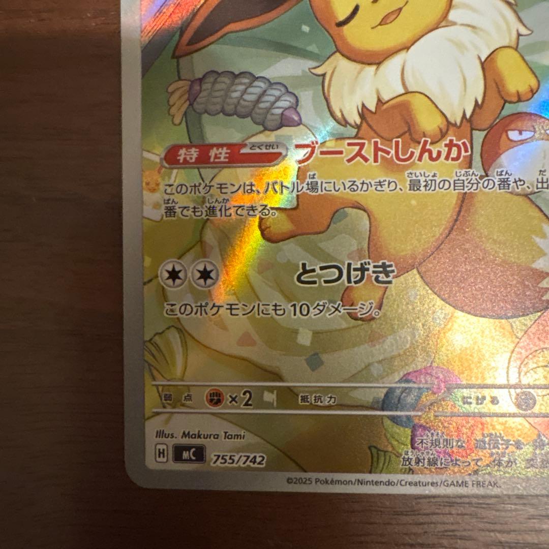 イーブイ　ar スタートデッキ100