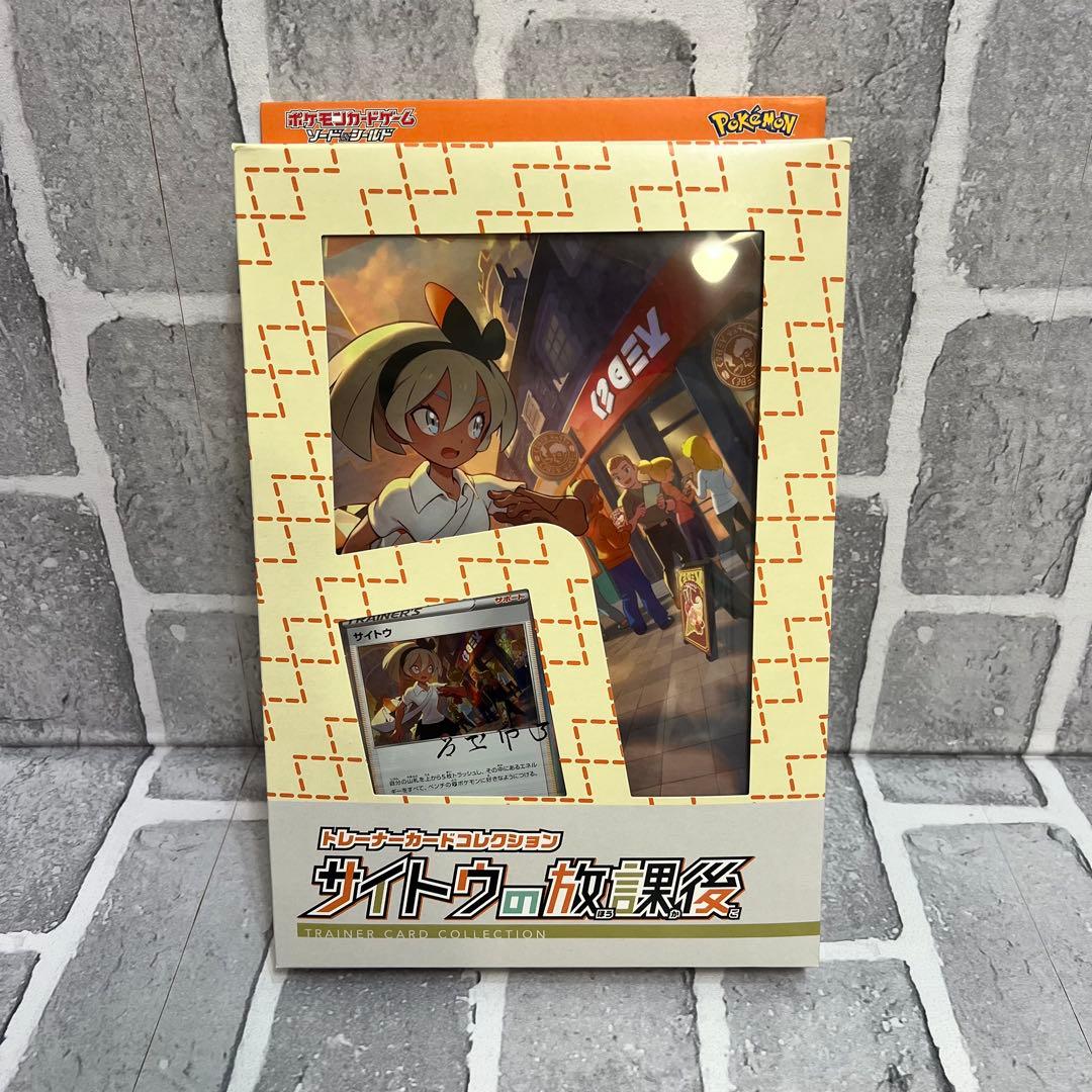 新品 トレーナーカードコレクション サイトウの放課後 ポケモン ポケカ サイトウ