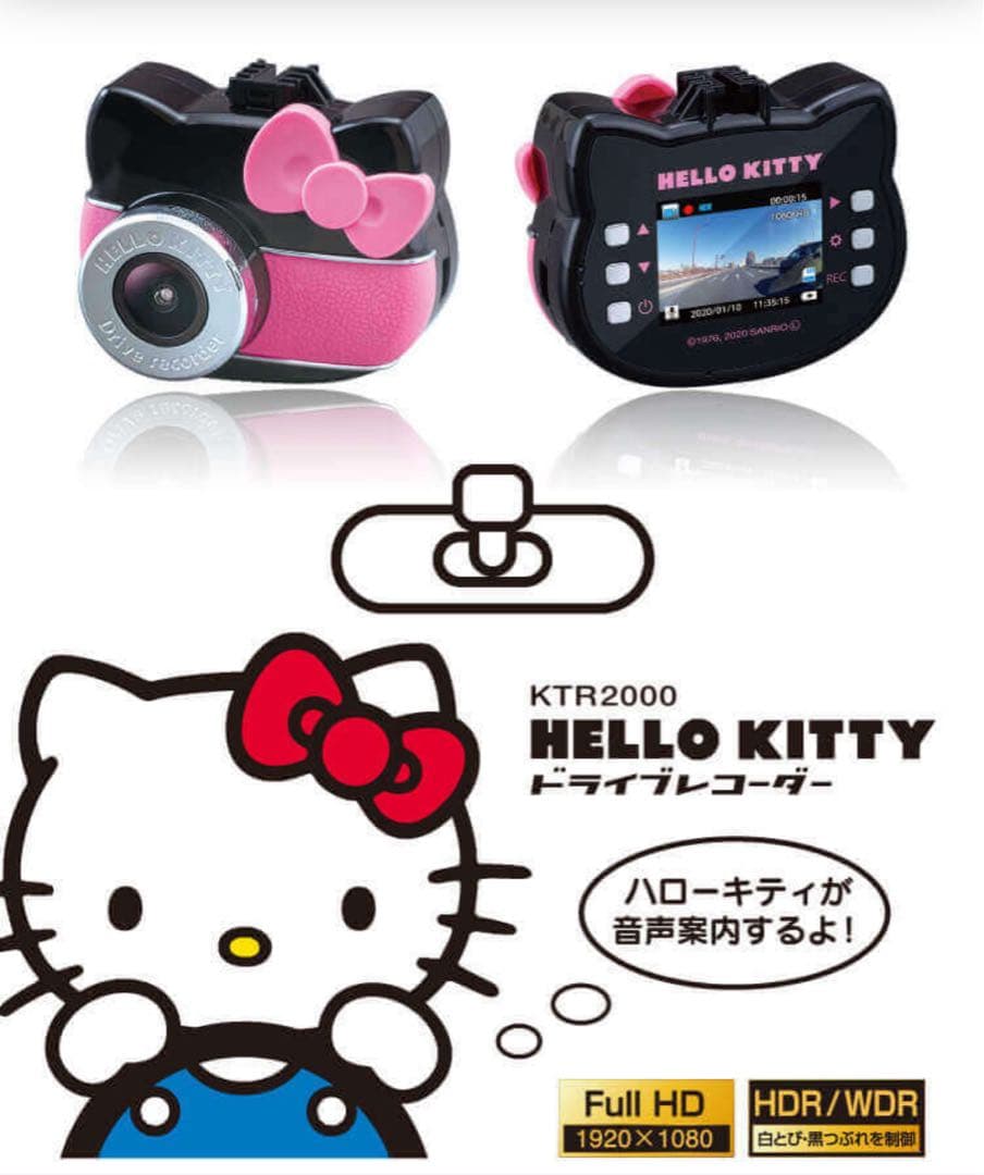ハローキティ ドライブレコーダー KTR2000