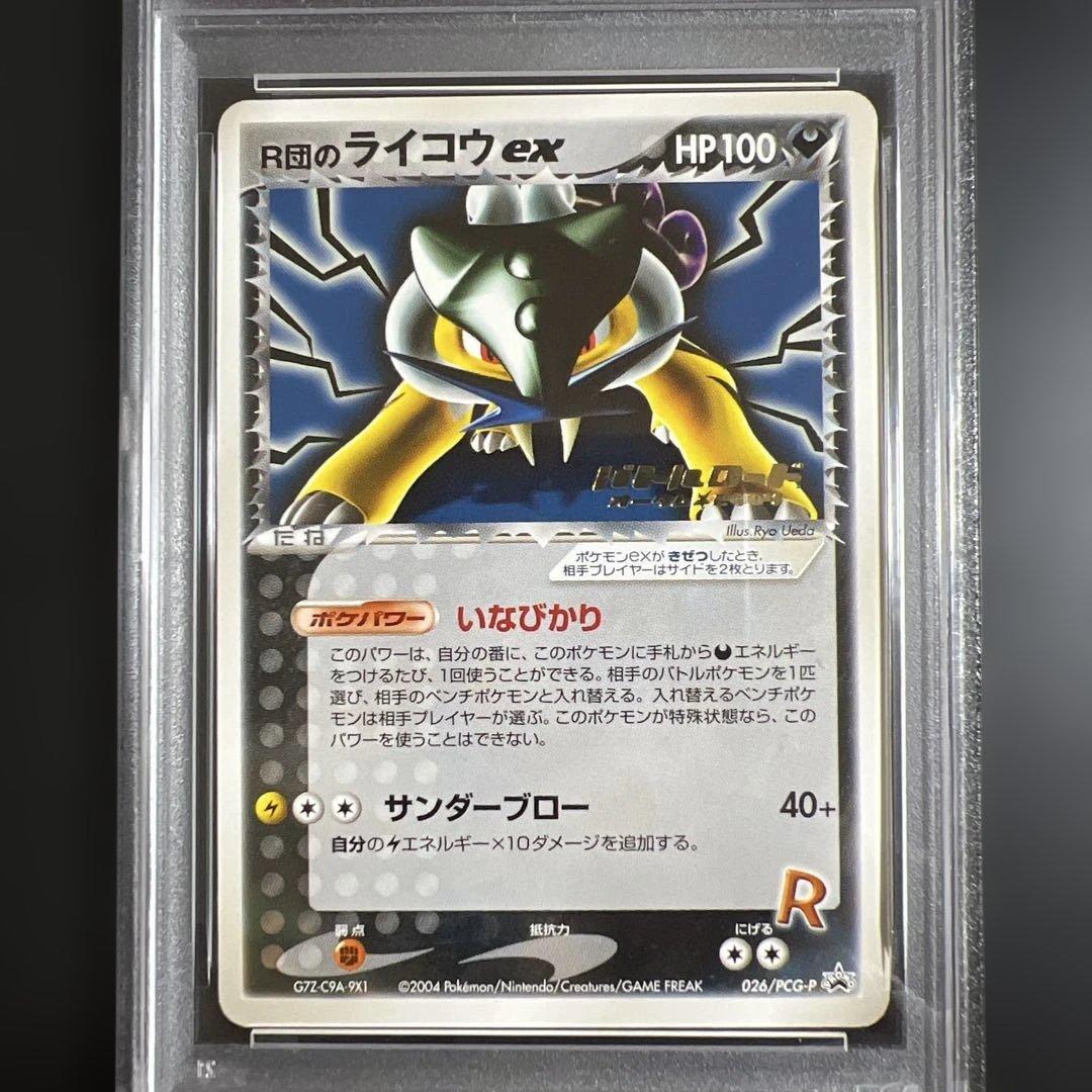【PSA8】ポケモンカード R団のライコウex バトルロード 2004秋