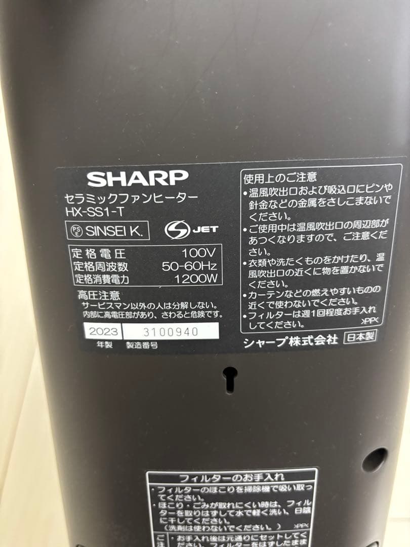 SHARP セラミックファンヒーター HX-SS1-T ブラウン