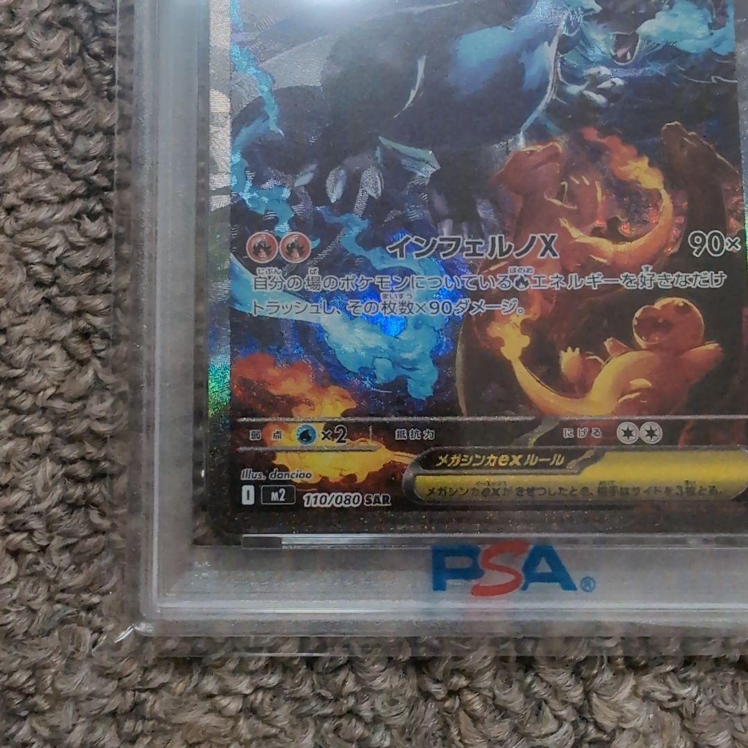 メガリザードンx ex sar　psa10　ポケモンカード インフェルノx