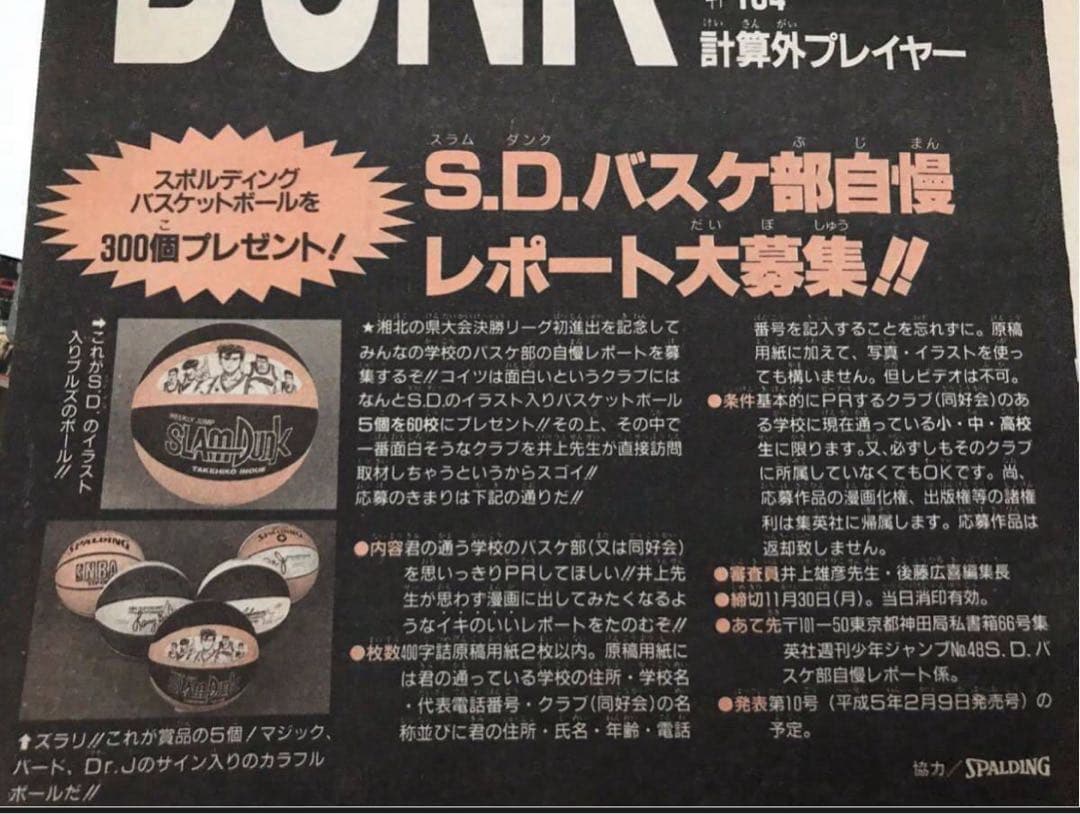 ［ハネムーン@] スラムダンク バスケットボール SLAMDUNK 懸賞