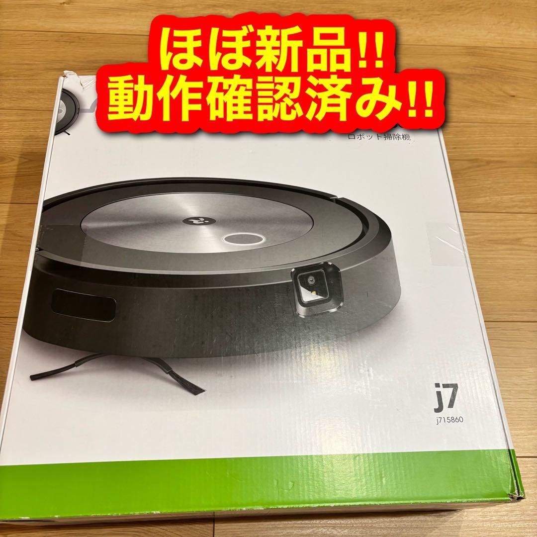 2428ほぼ新品‼︎ ルンバ J7 15860 Wi-Fi ロボット掃除機