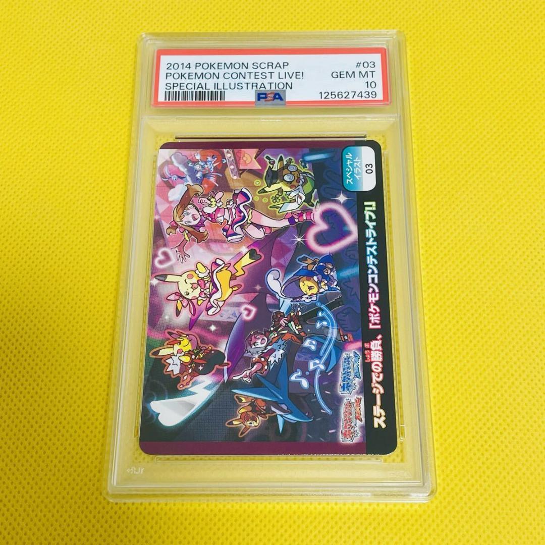 ★PSA10★【ポケモンコンテストライブ！/スクラップ/ピカチュウ】03