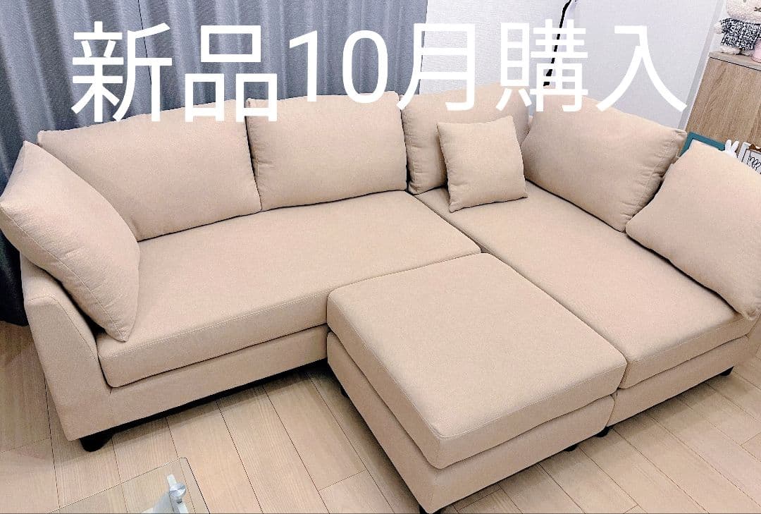【新品・未使用】モダンデコ ベージュ L字型ソファ 新品 クッション カウチ
