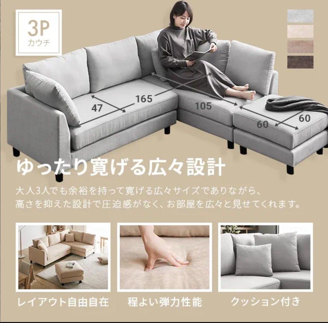 【新品・未使用】モダンデコ ベージュ L字型ソファ 新品 クッション カウチ