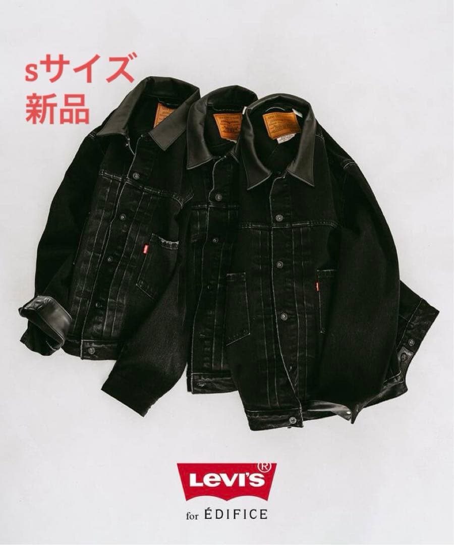 Levi’s 別注 EDIFICE 2nd Type トラッカー ジャケット S