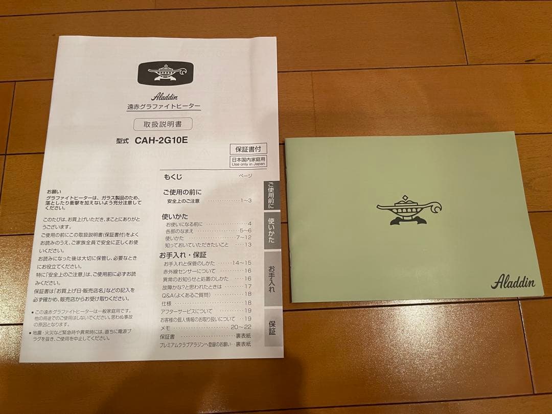 Aladdin遠赤グラファイトヒーター CAH-2G10Eホワイト2022年製