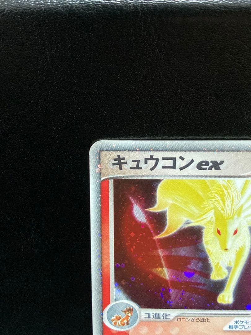 キュウコンex 第4弾拡張パック とかれた封印 018/083 アンリミテッド