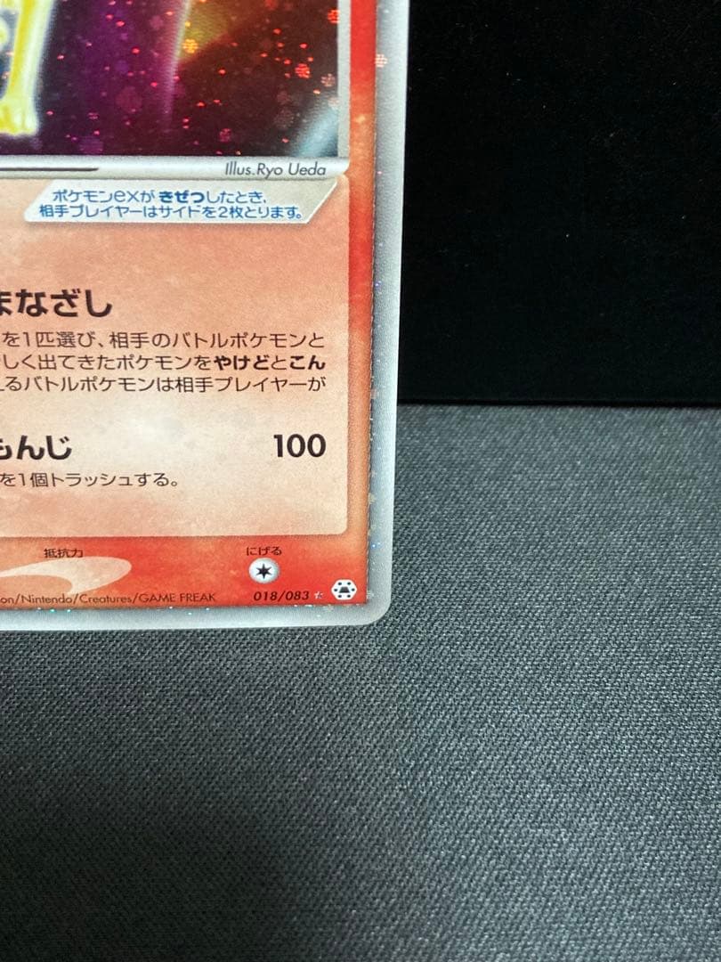 キュウコンex 第4弾拡張パック とかれた封印 018/083 アンリミテッド