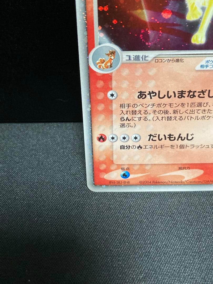 キュウコンex 第4弾拡張パック とかれた封印 018/083 アンリミテッド