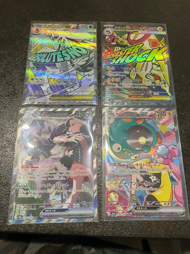 メガドリームex SAR MA まとめ売り