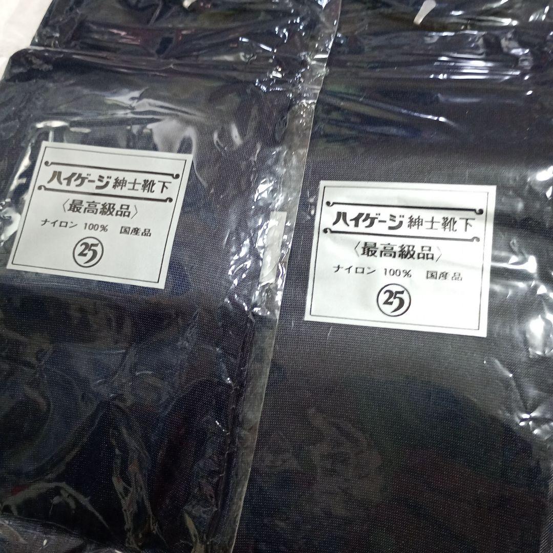 新品　HIGH GAUGE　ハイゲージ 最高級品　国産 25 紳士靴下　５セット