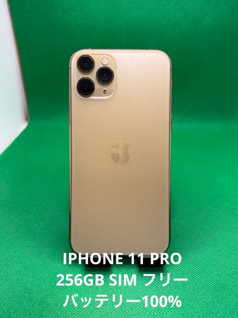 3419 IPHONE 11 PRO 256GB SIM フリー
