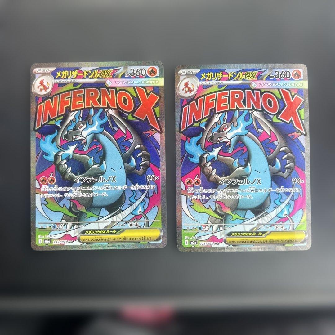 メガリザードンX ex ma 2枚セット メガドリームex