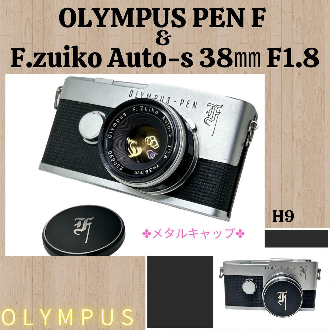オリンパス OLYMPUS PEN F&F.zuiko 38㎜ F1.8