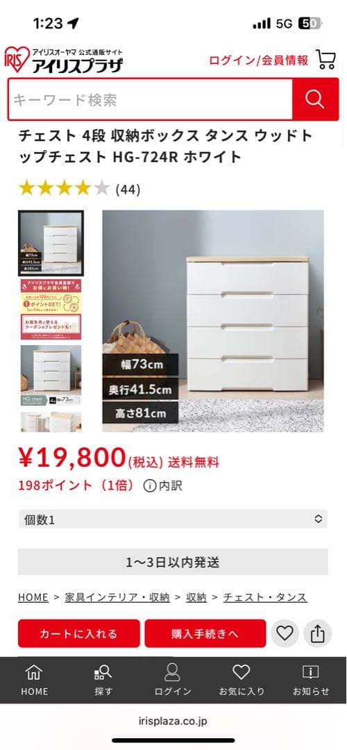 【美品・アイリスオーヤマ】木目天板HG-7244 4段チェスト ホワイト/木目