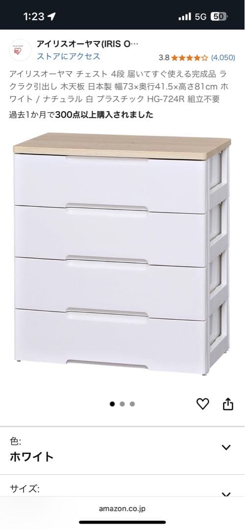 【美品・アイリスオーヤマ】木目天板HG-7244 4段チェスト ホワイト/木目