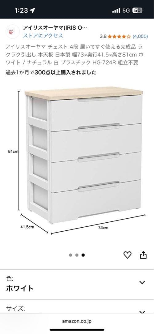 【美品・アイリスオーヤマ】木目天板HG-7244 4段チェスト ホワイト/木目
