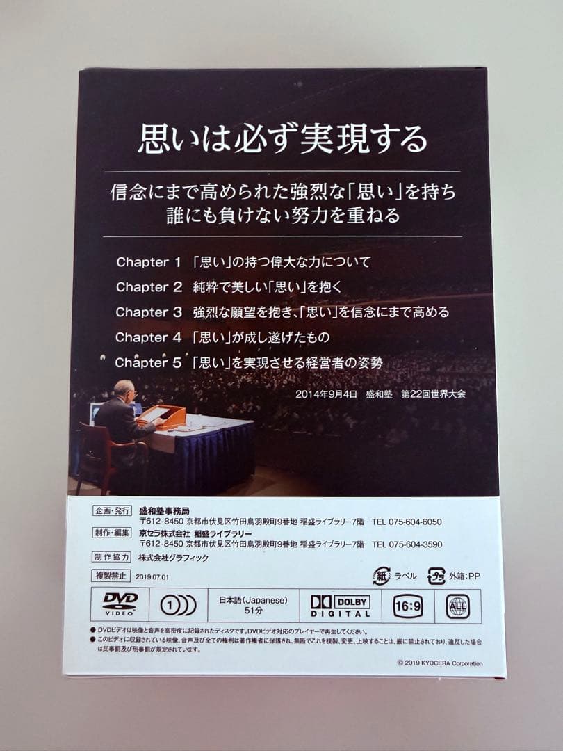 【盛和塾】稲盛和夫塾長講話（DVD 5冊セット）