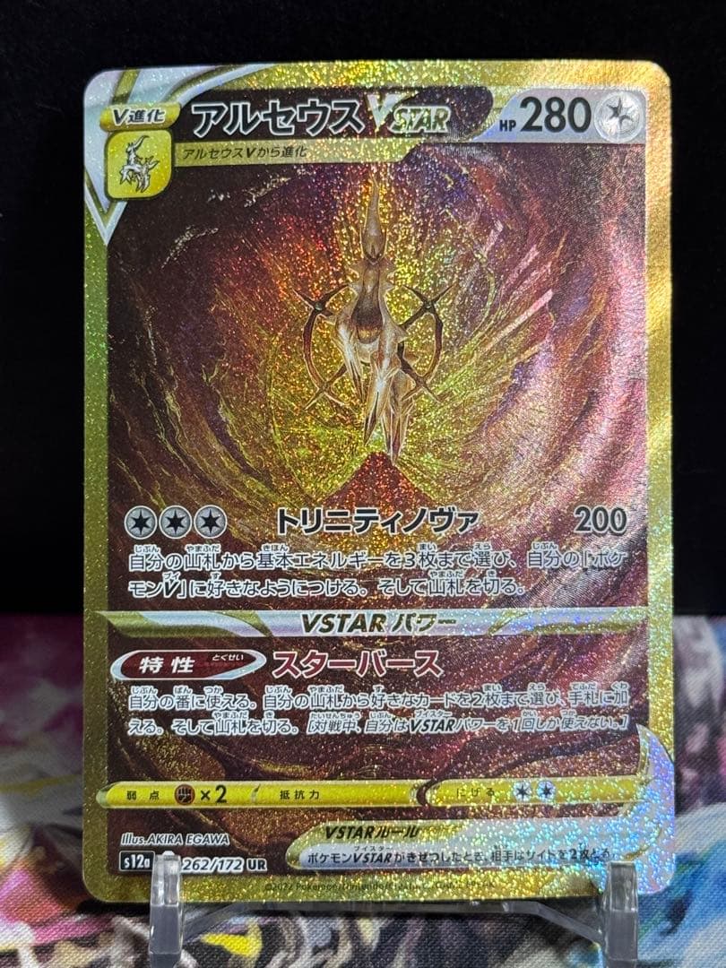 ポケモンカード アルセウスVstar UR
