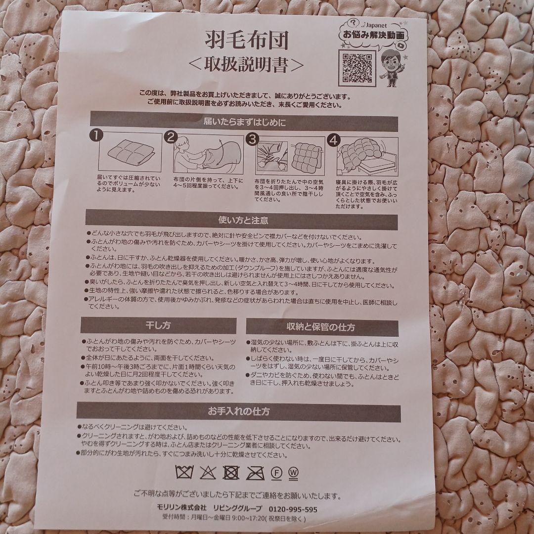 ケロリン モリリン　ハンガリー産ホワイトダックダウン羽毛掛布団　シングル