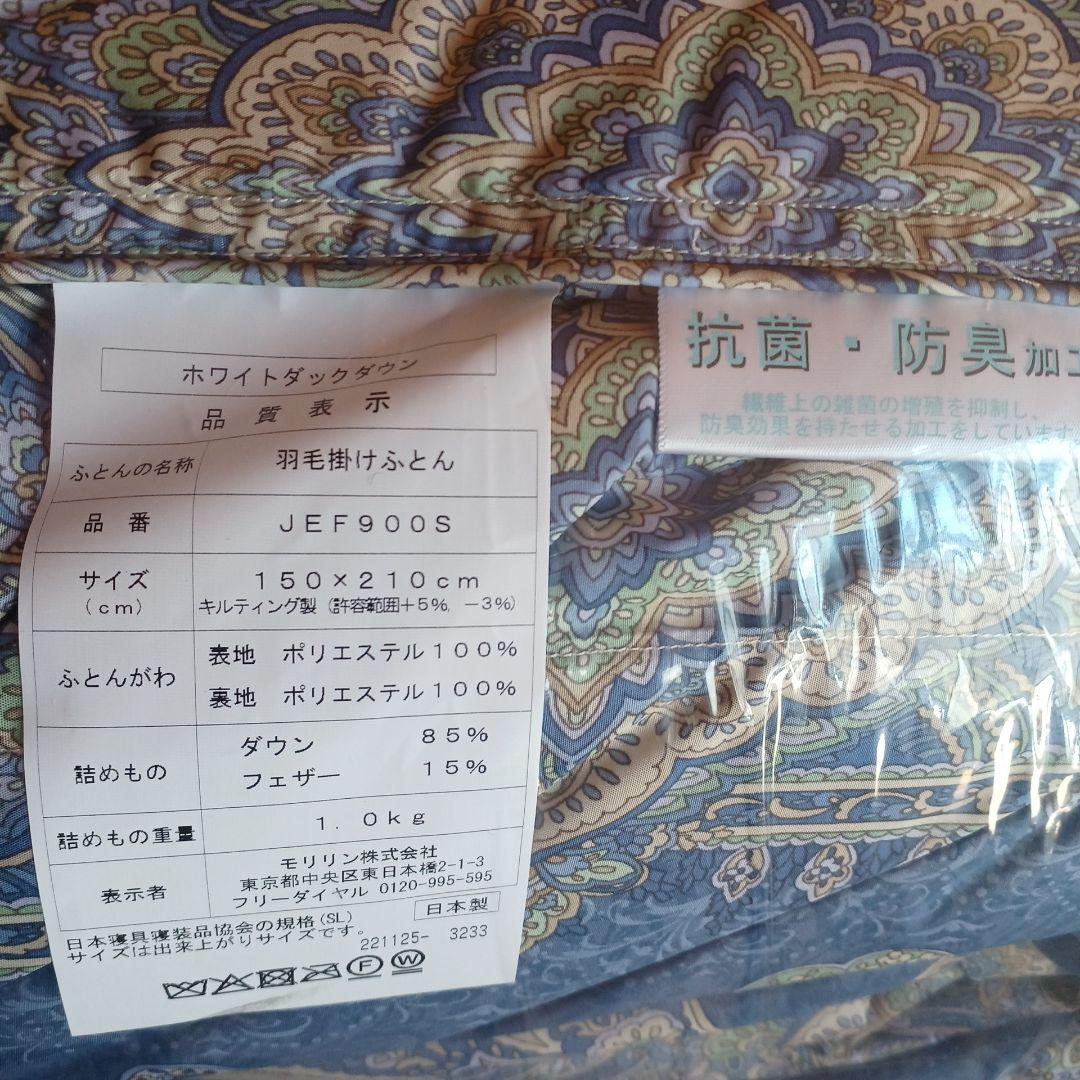 ケロリン モリリン　ハンガリー産ホワイトダックダウン羽毛掛布団　シングル