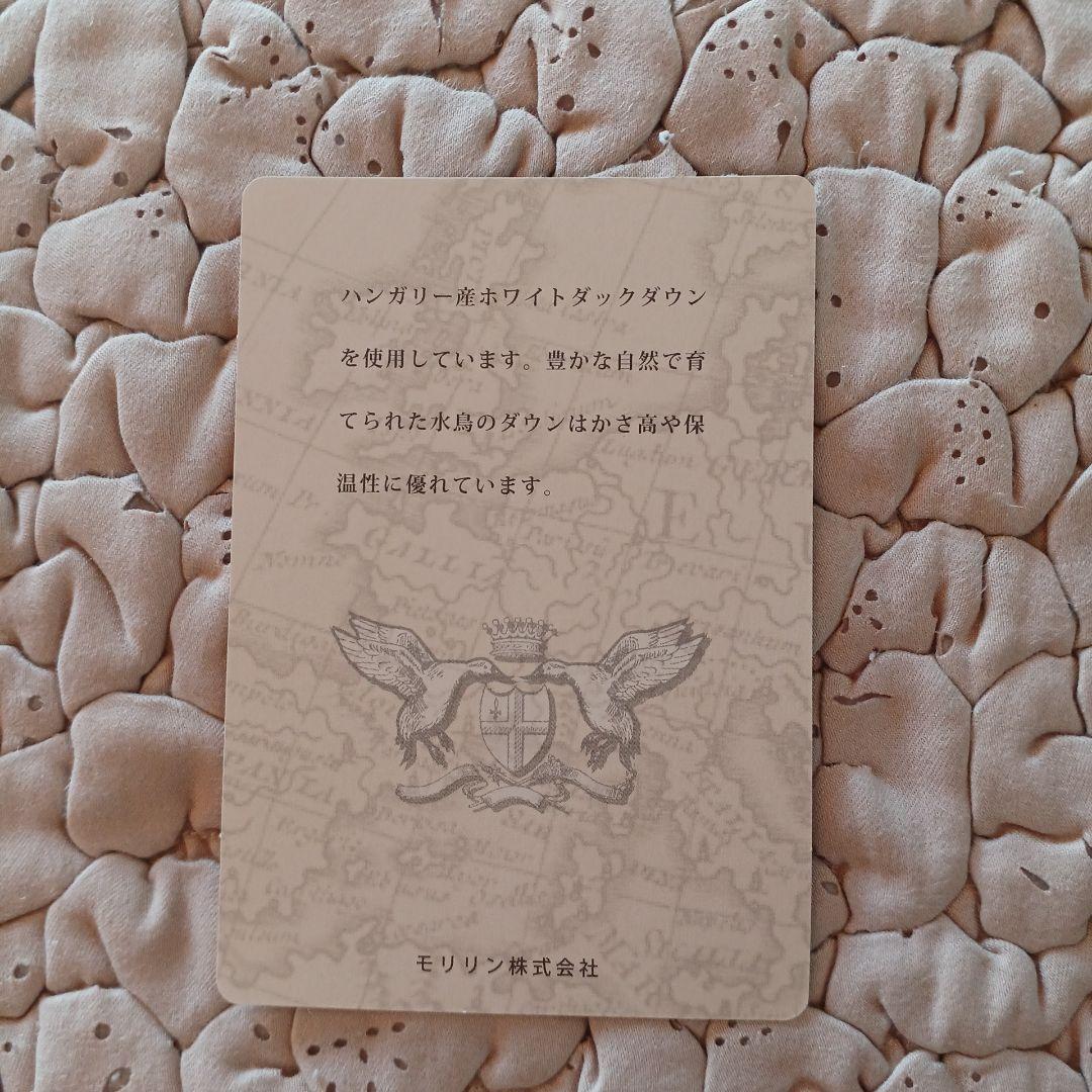 ケロリン モリリン　ハンガリー産ホワイトダックダウン羽毛掛布団　シングル