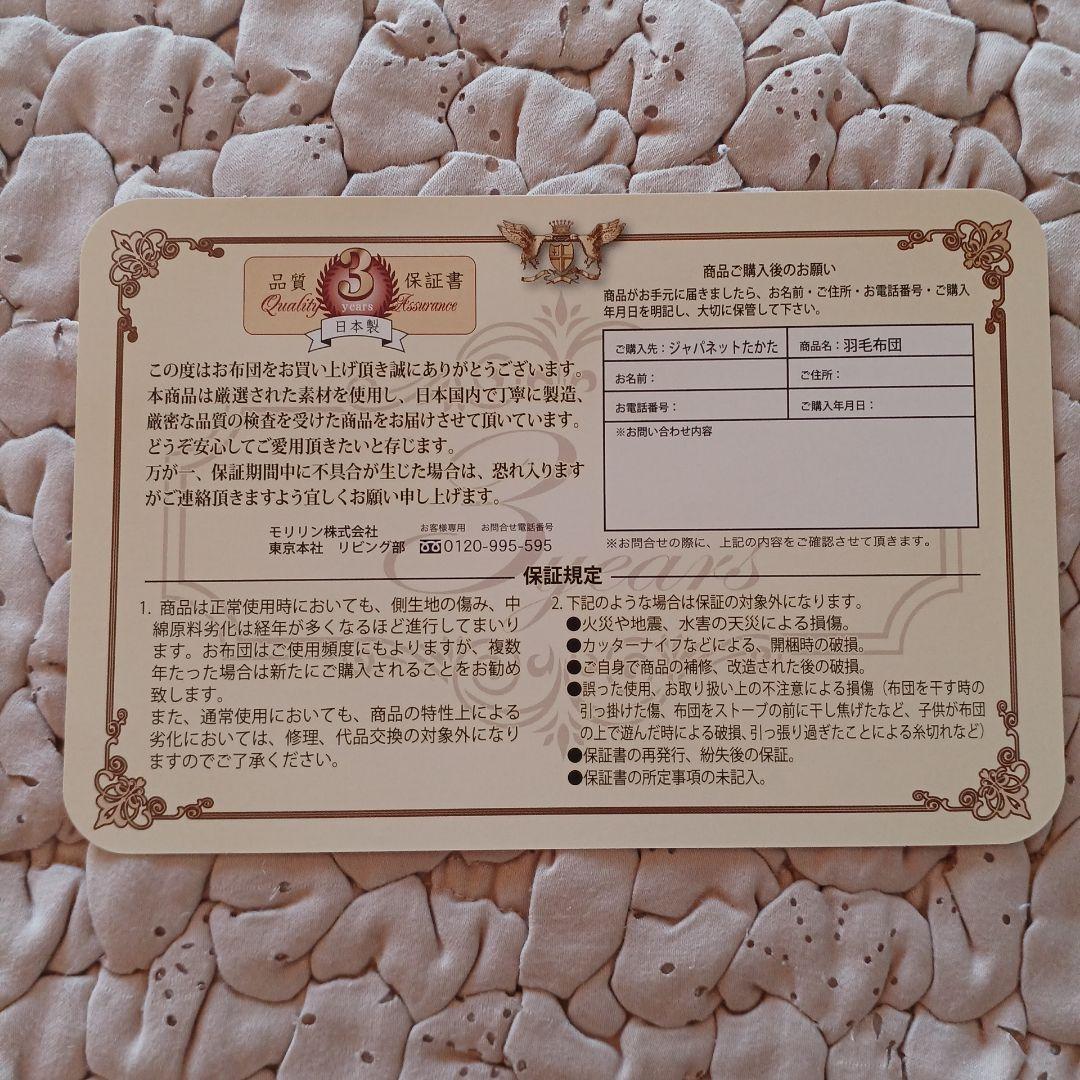 ケロリン モリリン　ハンガリー産ホワイトダックダウン羽毛掛布団　シングル