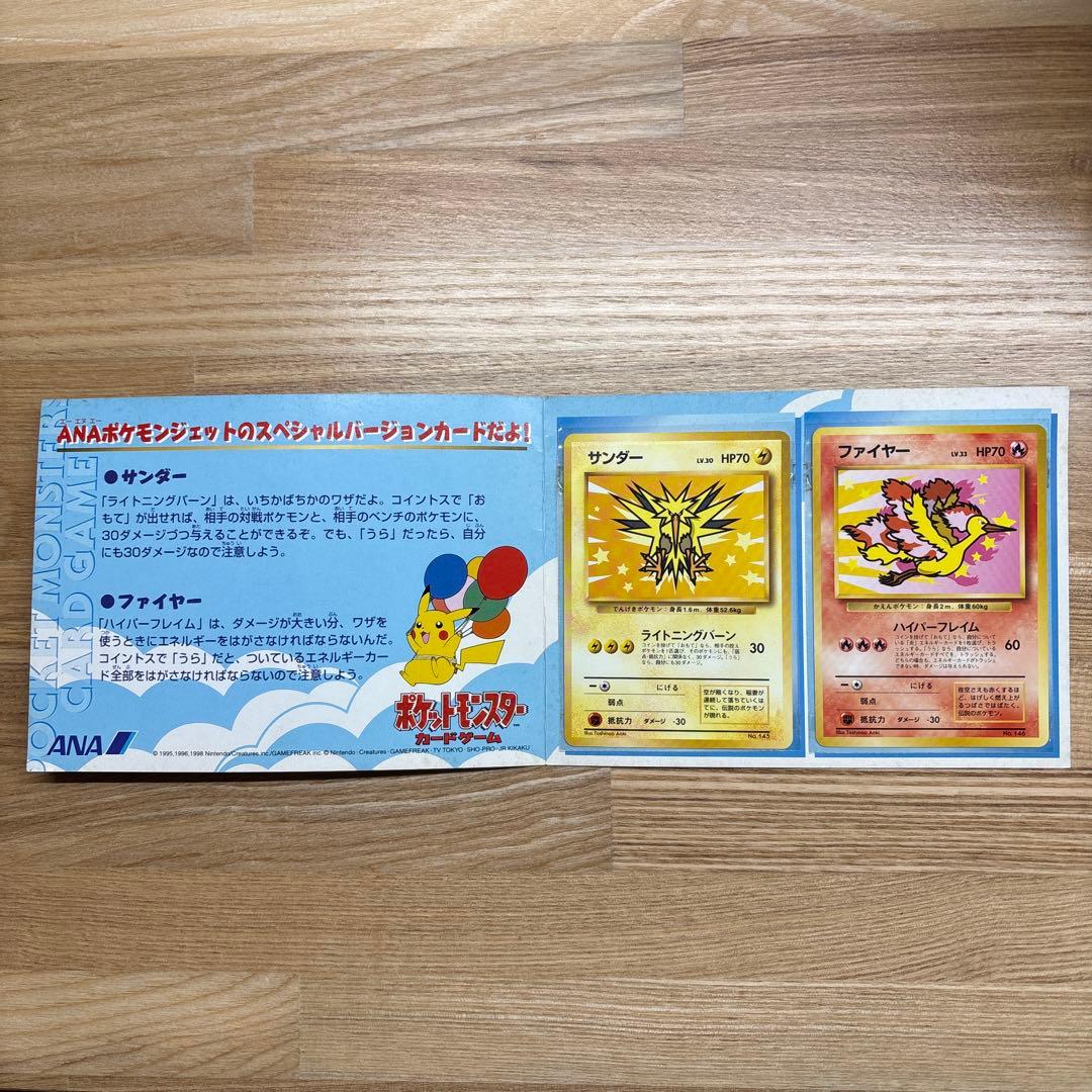 ポケモンカード　ANAスペシャル'99バージョン