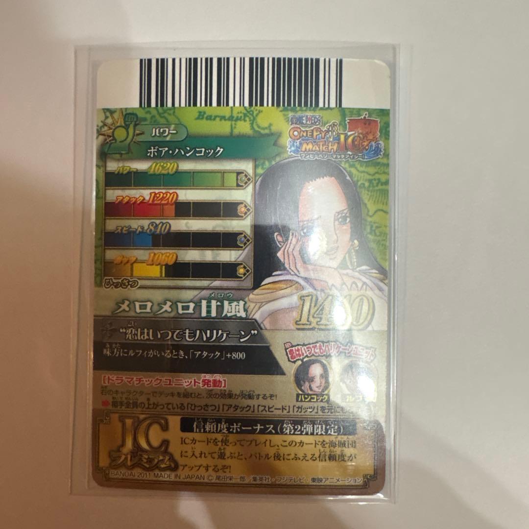 ボア・ハンコック　ベリーマッチ　アイシー　6枚セット　おまけ付き