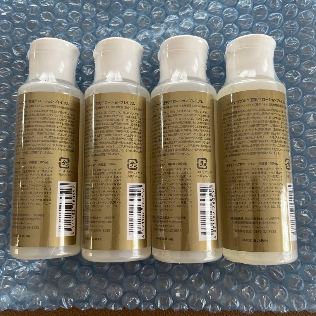 パイナップルローションプレミアム100m✖️4本