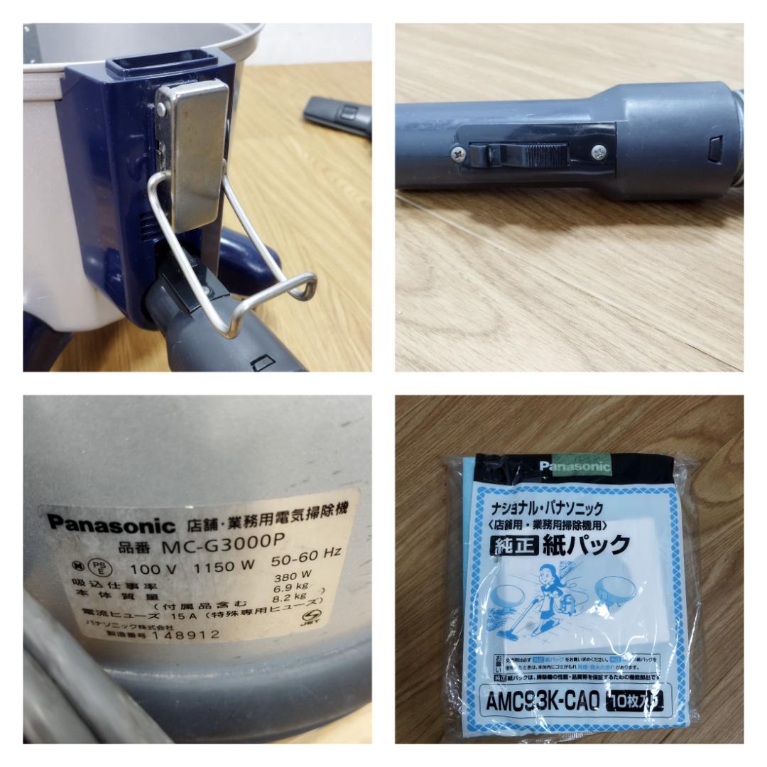Y☆622 パナソニック 業務用掃除機 MC-G3000P